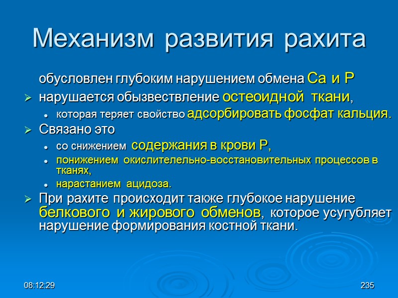 08:12:02 Механизм развития рахита  обусловлен глубоким нарушением обмена Са и Р нарушается обызвествление